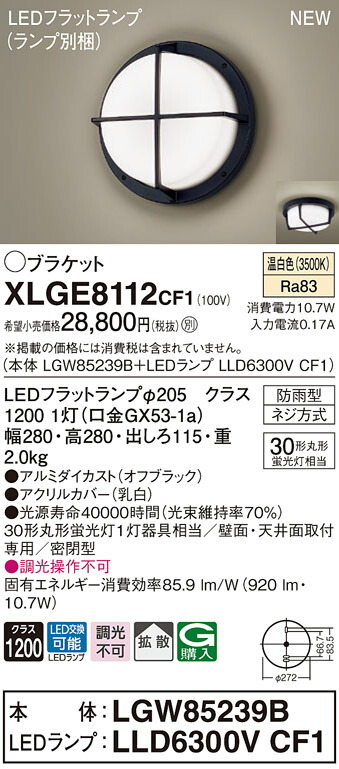 経典 パナソニック XLGE8112 CF1 LEDブラケット 天井 壁直付型 拡散 密閉型 防雨型 温白色 fucoa.cl