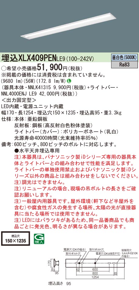 【法人様限定】パナソニック　XLX409PEN LE9　LEDベースライト 40形 埋込 下面開放 10000 lm 昼白色【NNLK41315 + NNL4000ENJ LE9】｜いーでん店
