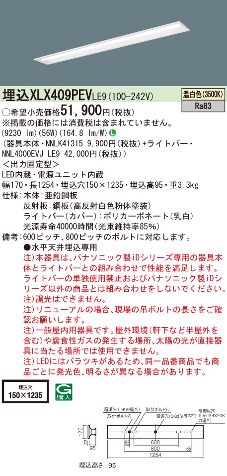 【法人様限定】パナソニック　XLX409PEV LE9　LEDベースライト 40形 埋込 下面開放 10000 lm 温白色【NNLK41315 + NNL4000EVJ LE9】｜いーでん店