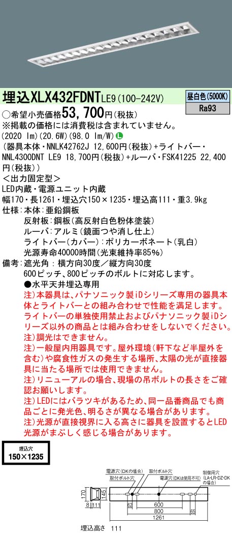 【法人様限定】パナソニック　XLX432FDNT LE9　LEDベースライト 埋込 40形 3200 lm 非調光 昼白色【NNLK42762J + NNL4300DNT LE9 + FSK41225】 12,798円