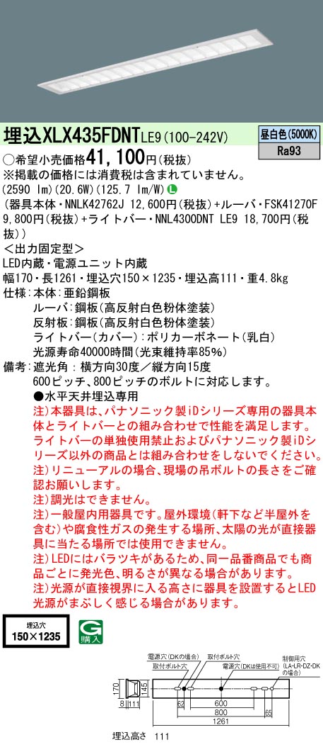 【法人様押さえる】パナソニック XLX435FDNT LE9 LED軍事基地ともし火 埋込 40形 3200 ルーメン 非調光 昼白いこと【NNLK42762J + NNL4300DNT LE9】