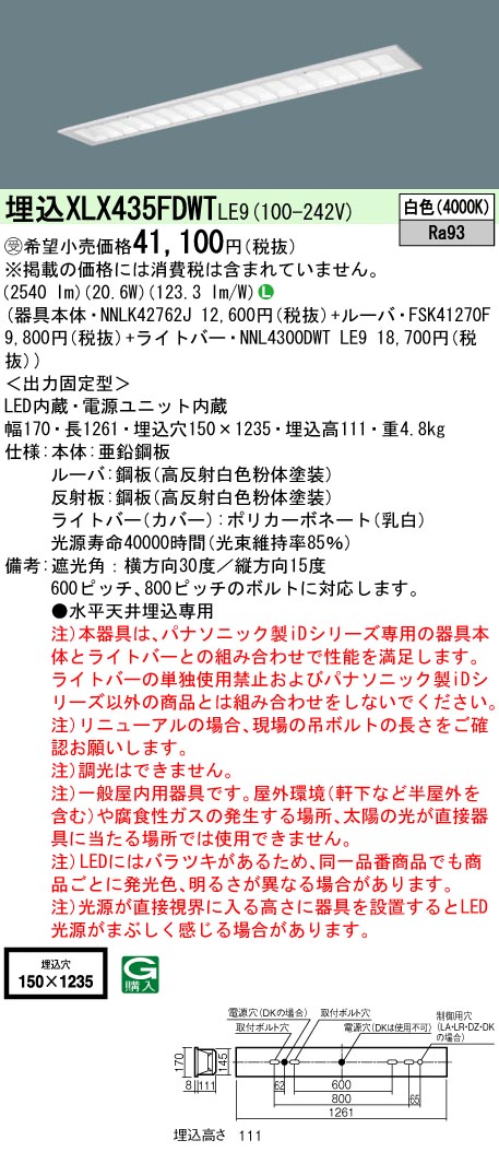 【法人様押さえる】パナソニック XLX435FDWT LE9 LED軍事基地ともし火 埋込 40形 3200 ルーメン 非調光 白いこと【NNLK42762J + NNL4300DWT LE9】【受注品】