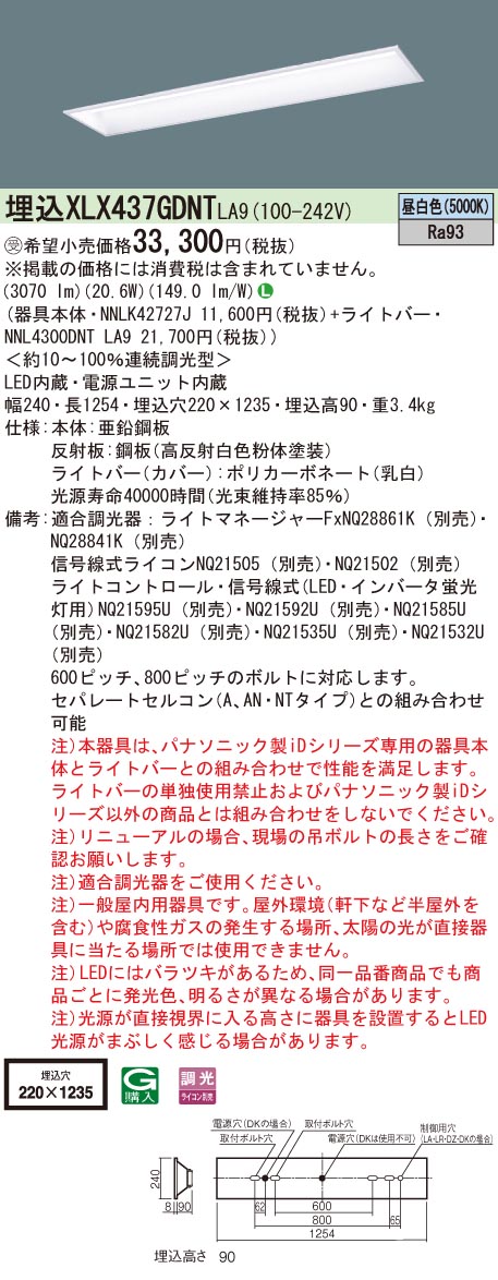 【法人様押さえる】パナソニック XLX437GDNT 天使の都市9 LED軍事基地ともし火 40形 埋込 授業時間用 年代順の連続調光 スクールコンフォート 3200 ルーメン 昼白いこと【NNLK42727J + NNL4300DNT 天使の都市9】【受注品】