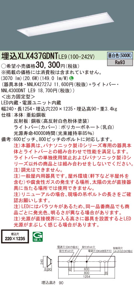 【法人様押さえる】パナソニック XLX437GDNT LE9 LED軍事基地ともし火 40形 埋込 授業時間用 スクールコンフォート 3200 ルーメン 昼白いこと【NNLK42727J + NNL4300DNT LE9】