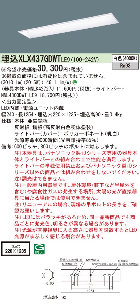 【法人様押さえる】パナソニック XLX437GDWT LE9 LED軍事基地ともし火 授業時間用 埋込 40形 3200 ルーメン 非調光 白いこと【受注品】【NNLK42727J + NNL4300DWT LE9】