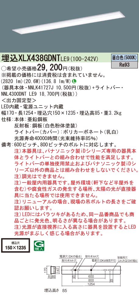 【法人様限定】パナソニック　XLX438GDNT LE9　LEDベースライト 学校用 埋込 40形 3200 lm 非調光 昼白色【NNLK41727J + NNL4300DNT LE9】