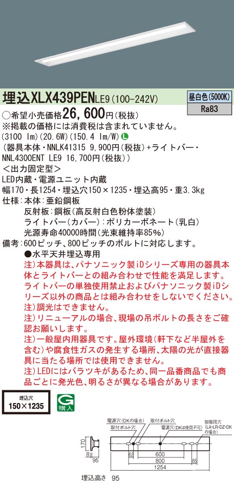 【法人様限定】パナソニック　XLX439PEN LE9　LEDベースライト 40形 埋込 下面開放 3200 lm 昼白色【NNLK41315 + NNL4300ENT LE9】