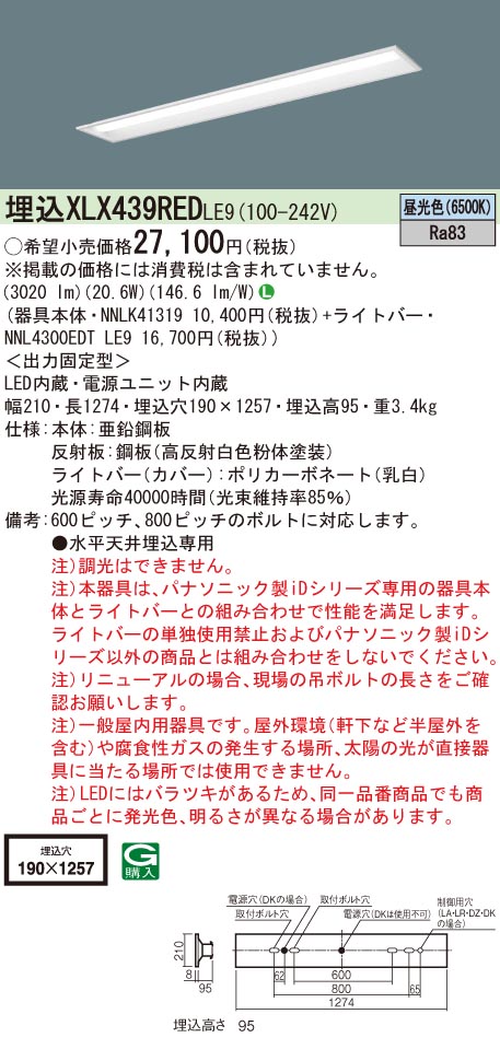 【法人様限定】パナソニック　XLX439RED LE9　LEDベースライト 40形 埋込 下面開放 3200 lm 昼光色【NNLK41319 + NNL4300EDT LE9】