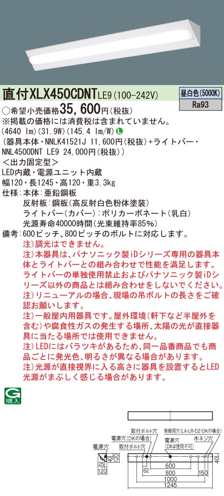 【法人様限定】パナソニック　XLX450CDNT LE9　LEDベースライト 直付 40形 コーナーライト 5200 lm 非調光 昼白色【NNLK41521J + NNL4500DNT LE9】