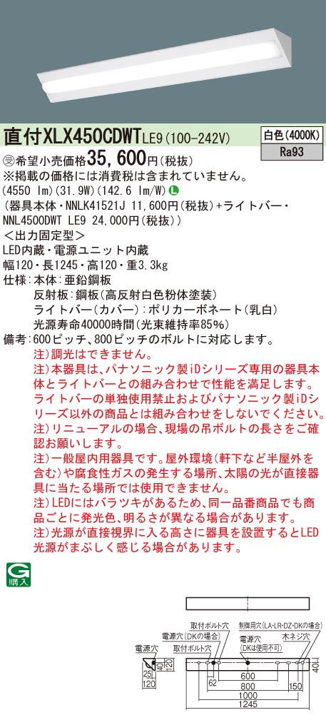 【法人様限定】パナソニック　XLX450CDWT LE9　LEDベースライト 直付 40形 コーナーライト 5200 lm 非調光 白色【受注品】【NNLK41521J + NNL4500DWT LE9】