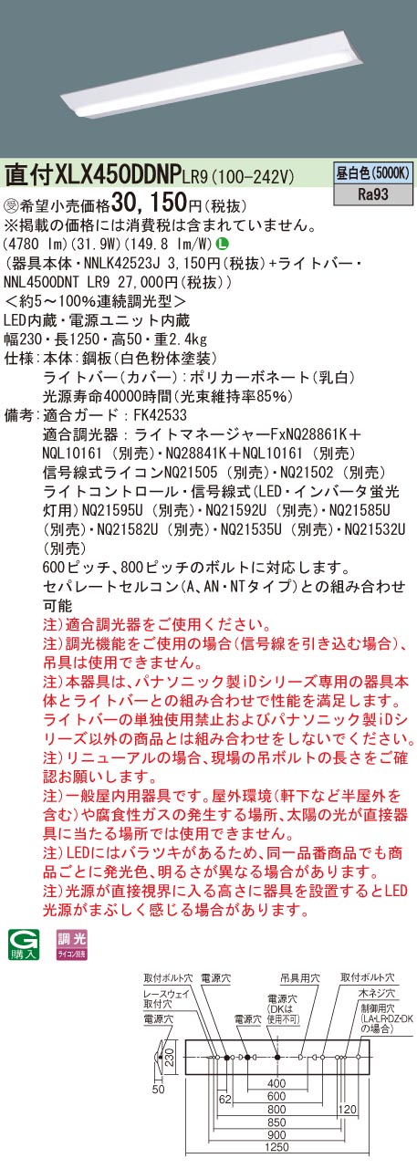 【法人様限定】パナソニック　XLX450DDNP LR9　LEDベースライト 40形 直付 連続調光 Dスタイル 富士型 5200 lm 昼白色【NNLK42523J + NNL4500DNT LR9】