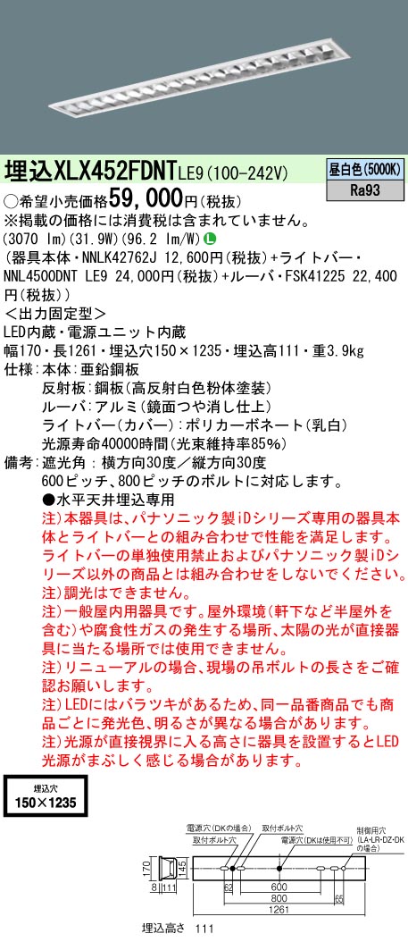 パナソニック XLX452FDNT LE9 LEDベースライト 埋込 40形 5200 lm 非調光 昼白色 最大84%OFFクーポン