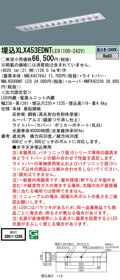 100％品質 lm 埋込 5200 LEDベースライト パナソニック XLX453EDNT 40形 昼白色 非調光 LE9 ライト・照明器具