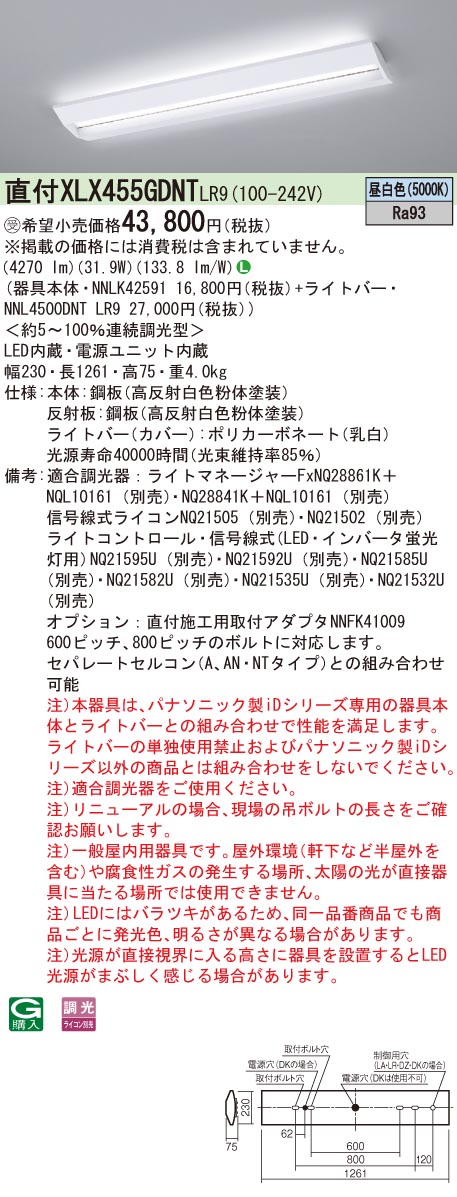 パナソニック XLX455GDNT LR9 LEDベースライト 学校用 直付 40形 5200 lm 調光 昼白色