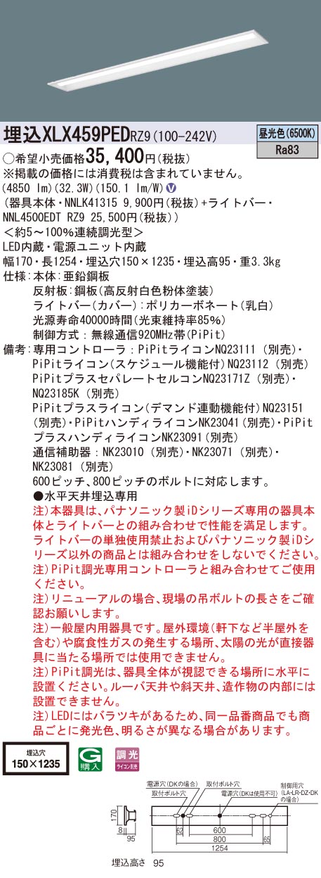 【法人様限定】パナソニック　XLX459PED RZ9　LEDベースライト 40形 埋込 連続調光 下面開放 5200 lm 昼光色【NNLK41315 + NNL4500EDT RZ9】