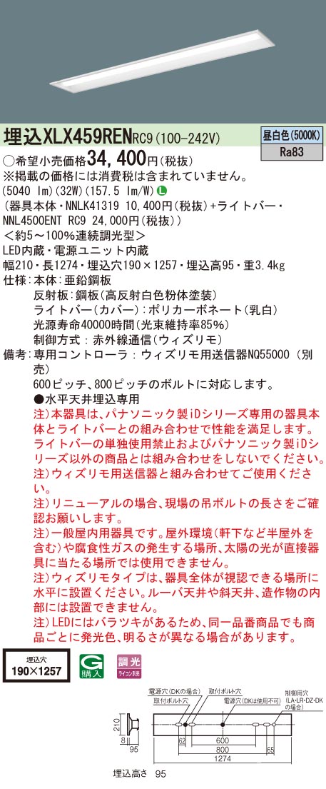 パナソニック XLX459REN RC9 LEDベースライト 40形 埋込 連続調光 下面開放 5200 lm 昼白色 最大65%OFFクーポン