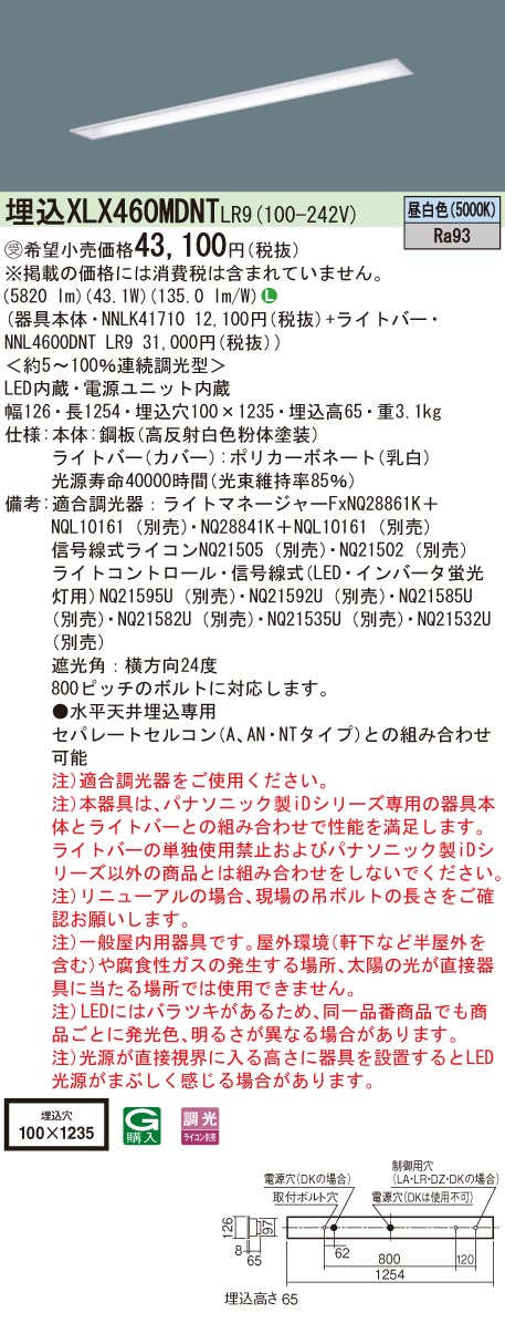 【法人様限定】パナソニック　XLX460MDNT LR9　LEDベースライト 埋込 40形 下面開放型 6900 lm 調光 昼白色【受注品】【NNLK41710 + NNL4600DNT LR9】