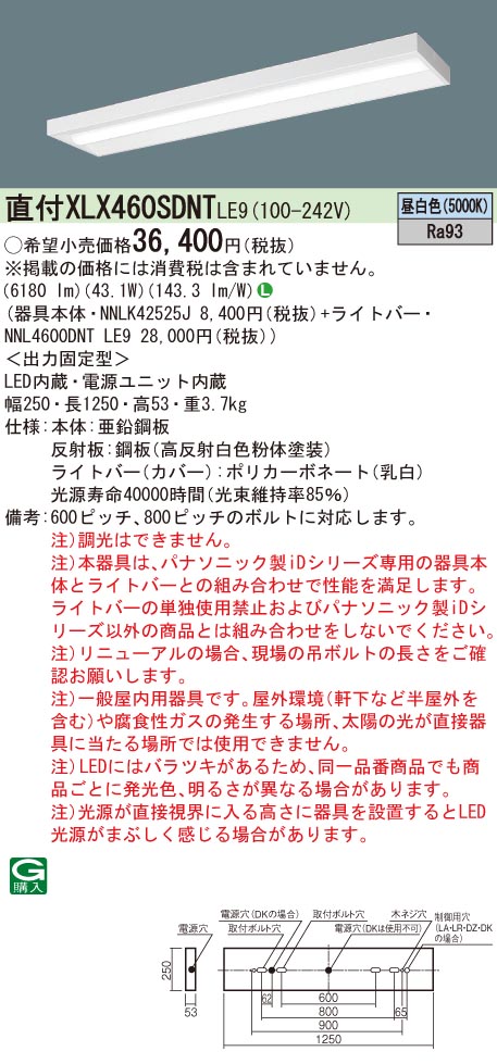 パナソニック XLX460SDNT LE9 LEDベースライト 直付 40形 スリムベース 6900 lm 非調光 昼白色 商品