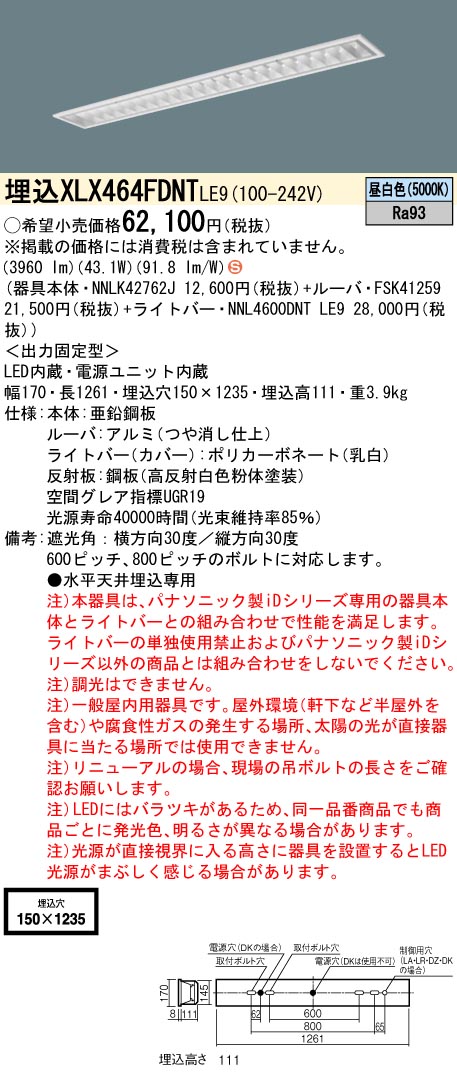【法人様限定】パナソニック　XLX464FDNT LE9　LEDベースライト 埋込 40形 6900 lm 非調光 昼白色【NNLK42762J + NNL4600DNT LE9】 15,174円