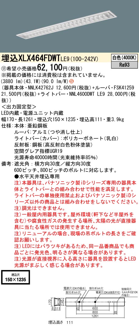 【法人様押さえる】パナソニック XLX464FDWT LE9 LED軍事基地ともし火 埋込 40形 6900 ルーメン 非調光 白いこと【NNLK42762J + NNL4600DWT LE9】【受注品】