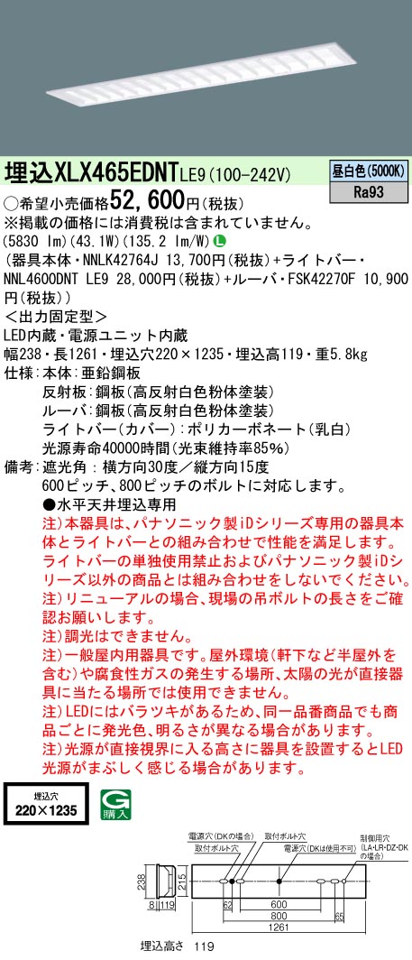 【法人様限定】パナソニック　XLX465EDNT LE9　LEDベースライト 埋込 40形 マルチコンフォート 6900 lm 非調光 昼白色【NNLK42764J + NNL4600DNT LE9】