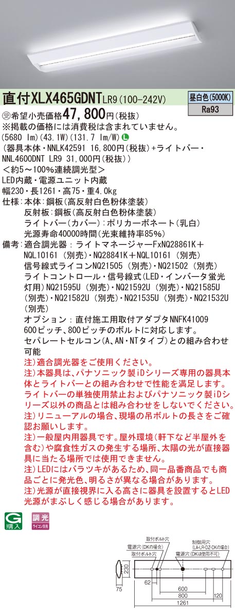 【法人様限定】パナソニック　XLX465GDNT LR9　LEDベースライト 学校用 直付 40形 6900 lm 調光 昼白色【NNLK42591 + NNL4600DNT LR9】【受注品】