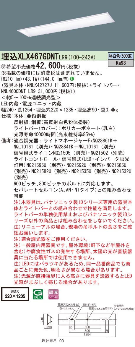 【法人様限定】パナソニック　XLX467GDNT LR9　LEDベースライト 学校用 埋込 40形 6900 lm 調光 昼白色【受注品】【NNLK42727J + NNL4600DNT LR9】