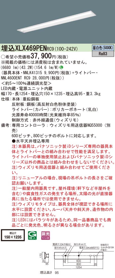 【法人様限定】パナソニック　XLX469PEN RC9　LEDベースライト 40形 埋込 連続調光 下面開放 6900 lm 昼白色【NNLK41315 + NNL4600ENT RC9】
