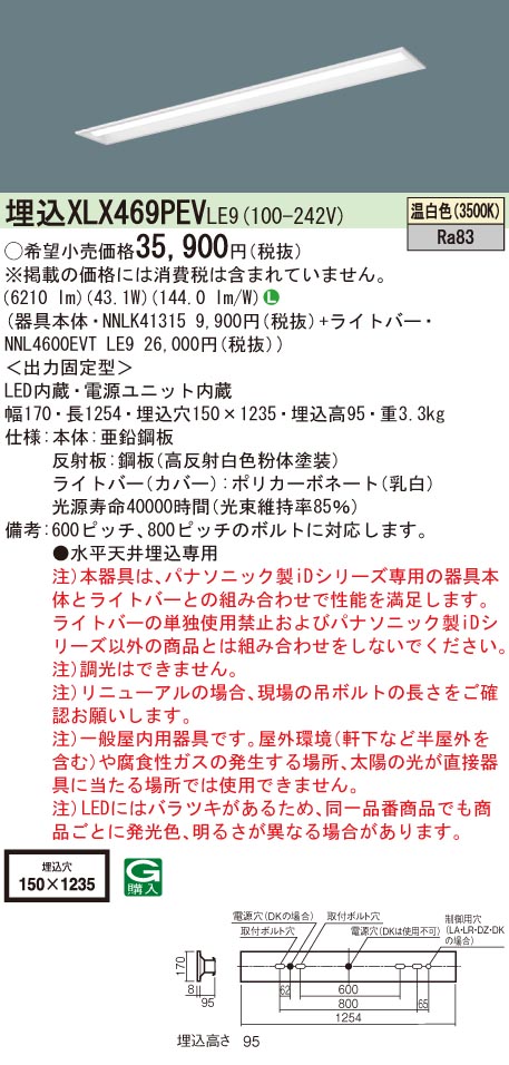 パナソニック XLX469PEV LE9 LEDベースライト 40形 埋込 下面開放 6900 lm 温白色 【返品交換不可】