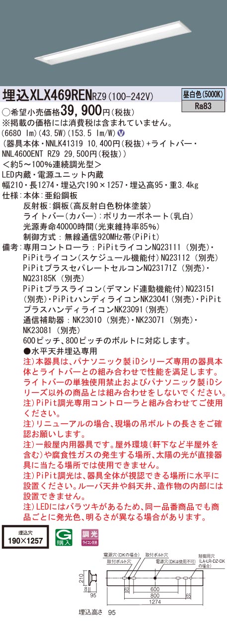 法人様限定】パナソニック XLX182VEL DZ9 LEDベースライト スクエア 埋