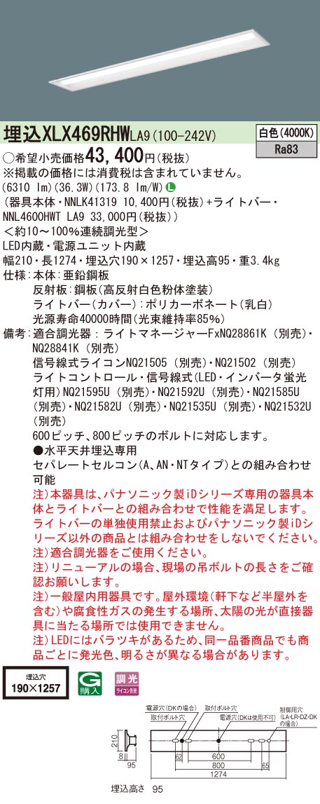 【法人様押さえる】パナソニック XLX469RHW 天使の都市9 LED軍事基地ともし火 40形 埋込 年代順の連続調光 底面開放的 6900 ルーメン 白いこと【NNLK41319 + NNL4600HWT 天使の都市9】