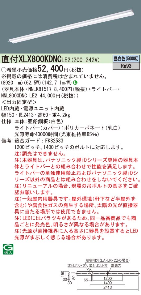 【法人様限定】パナソニック　XLX800KDNC LE2　LEDベースライト 直付 110形 反射笠付型 10000 lm 非調光 昼白色【NNLK81517 + NNL8000DNC LE2】