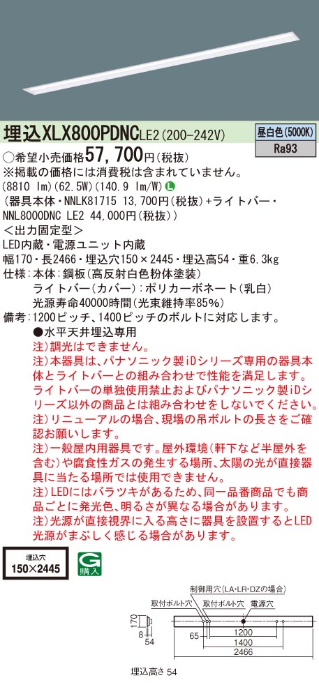 【法人様限定】パナソニック　XLX800PDNC LE2　LEDベースライト 埋込 110形 下面開放型 10000 lm 非調光 昼白色【NNLK81715 + NNL8000DNC LE2】
