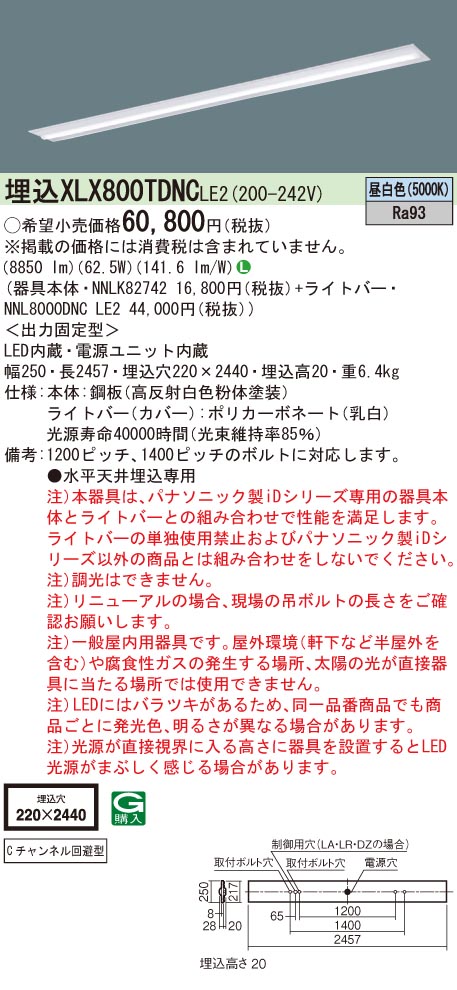 【法人様限定】パナソニック　XLX800TDNC LE2　LEDベースライト 埋込 110形 下面開放型 10000 lm 非調光 昼白色【NNLK82742 + NNL8000DNC LE2】｜いーでん店