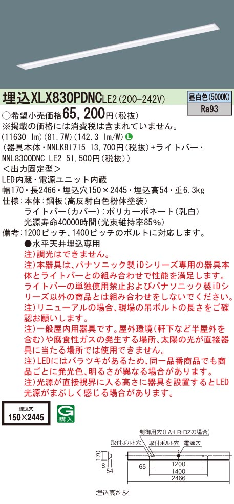 【法人様押さえる】パナソニック XLX830PDNC LE2 LED軍事基地ともし火 埋込 110形 底面開放的 13400 ルーメン 非調光 昼白いこと【NNLK81715 + NNL8300DNC LE2】