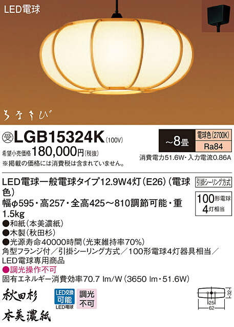 【物量制限事項1個極限点】パナソニック LGB15324K LEDシャンデリヤ 白熱電球色 かかわり合い上昇限度 はなさび 守 ～8畳【受注生み出すこと品】