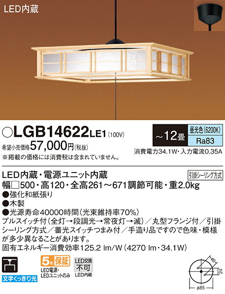 【法人様限定】パナソニック LGB14622LE1 LEDペンダント 昼光色 プルスイッチ付 引掛シーリング 下面開放型 ~12畳|いーでん店
