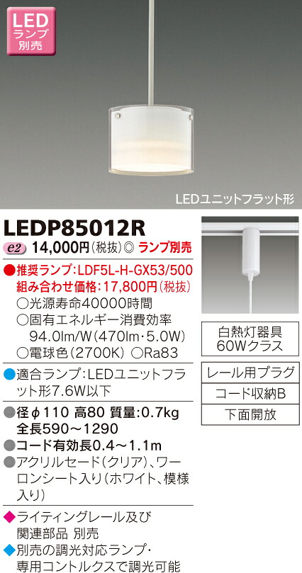 【法人様制限事項】東芝 LED小っちゃいシャンデリヤ（照明ランプ別売） LEDP85012R【受注品】