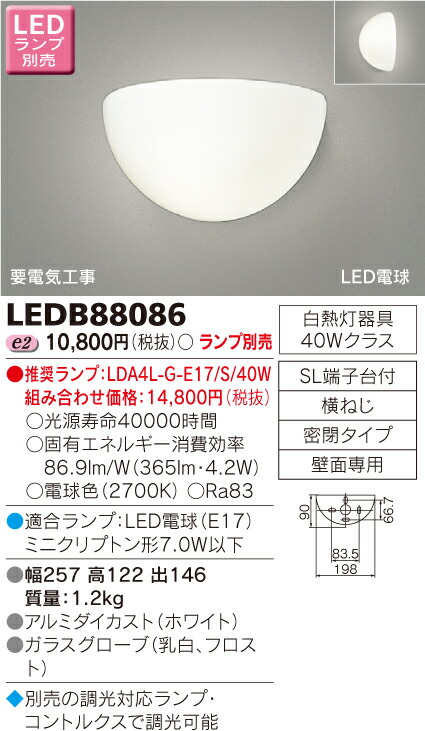 【法人様押さえる】東芝 LED鉤括弧（照明ランプ別売） LEDB88086
