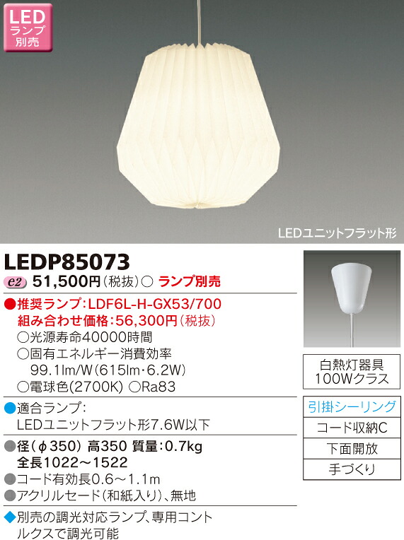 【法人様限定】東芝　LED小形ペンダント（ランプ別売）　LEDP85073【受注品】｜いーでん店