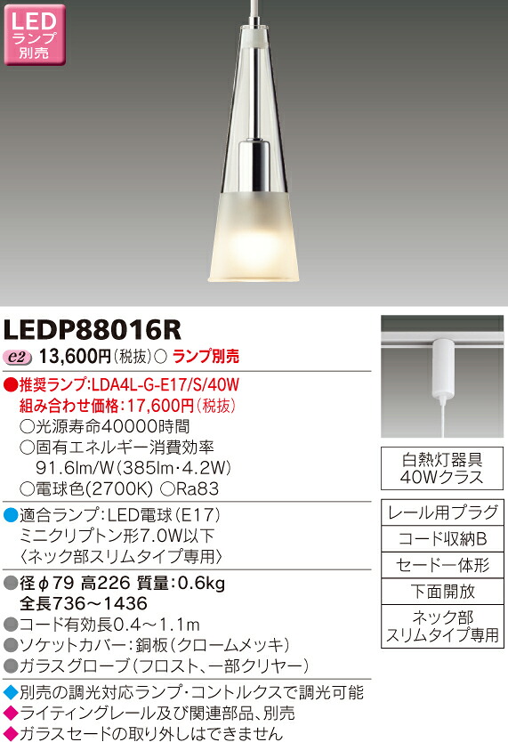【法人様制限事項】東芝 LED小っちゃいシャンデリヤ（照明ランプ別売） LEDP88016R