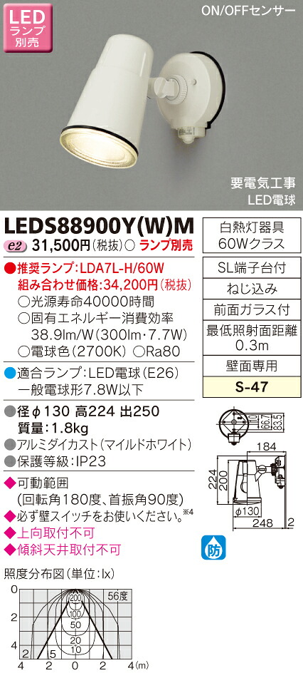東芝　LEDアウトドアブラケット　(ランプ別売)　LEDS88900Y(W)M｜いーでん店