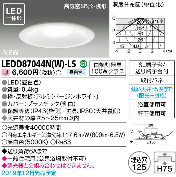 TOSHIBA LEDD87041L(W)-LS 電球色 ダウンライト 6個 商品詳細