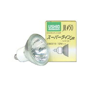 ☆★容れもの売りわたす特価10個仕かける★☆ウシオ ハロゲン照明ランプ 12V 85W形 広角 径50粍 口金EZ10 JR12V60WLWW/K/EZ-H_10set [ JR12V60WLWWKEZH _10set ] その他-電球-ライト・照明器具