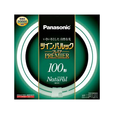 パナソニック 容れもの売りわたす特価5本書き割り 高周波点灯専用二重環形螢光灯《ツインパルックプレミア螢光灯》丸形100形自然的色 FHD100ENW/LF3_5set [ FHD100ENWLF3 ]
