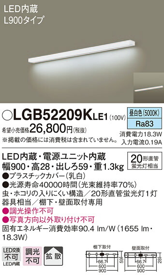 【法人様限定】パナソニック　LGB52209KLE1　LEDキッチンライト　昼白色　壁直付型・棚下直付型　拡散　L900タイプ