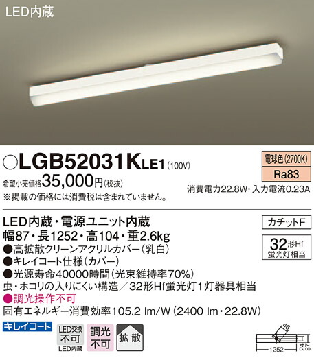 【法人様押さえる】パナソニック LGB52031KLE1 LED勝手もとともし火 白熱電球色 上昇限度直付型 鳴りわたる カチットF