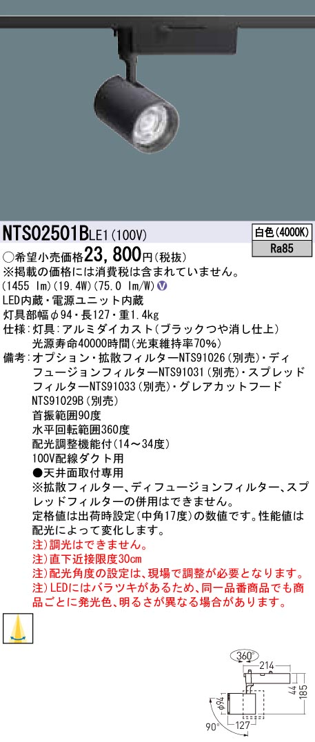 【法人様限定】パナソニック　NTS02501B LE1　LEDスポットライト　配線ダクト取付型　TOLSO 白色｜いーでん店