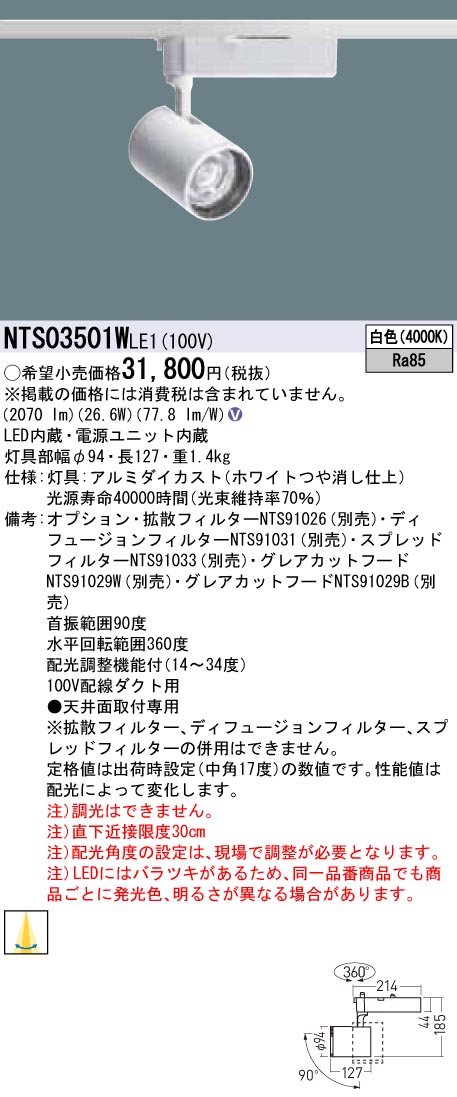 【法人様限定】パナソニック NTS03501W LE1 LEDスポットライト 配線ダクト取付型 TOLSO 白色|いーでん店