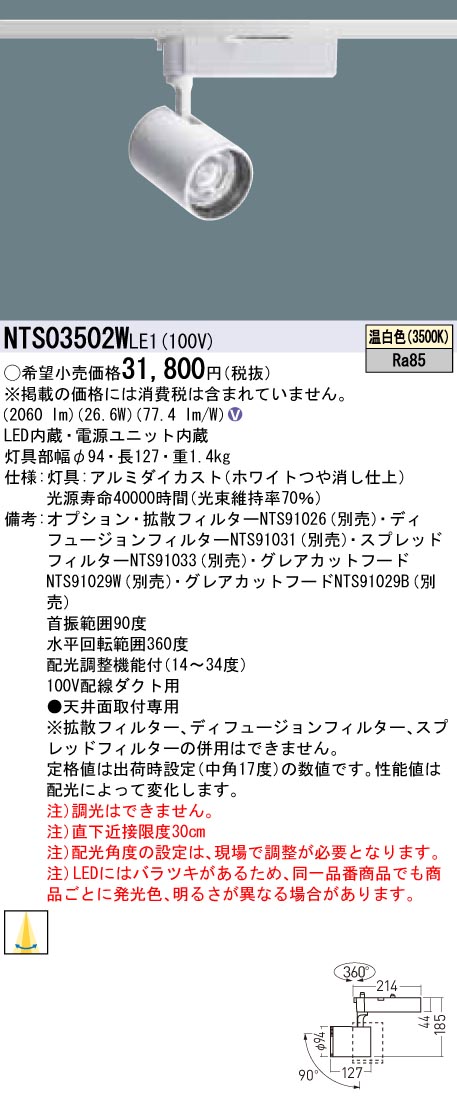 【物量制限事項】パナソニック NTS03502W LE1 LED注目の的 導線配管取り付き型 TOLSO 温白いこと
